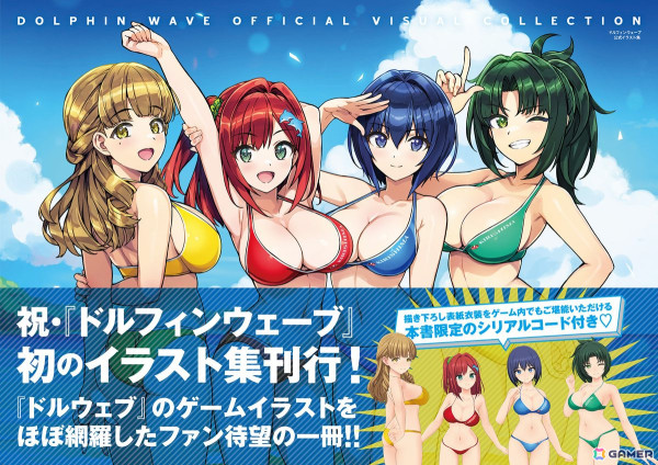 「ドルフィンウェーブ」の公式画集発売を記念したPOP UP STOREがソフマップで開催！の画像2