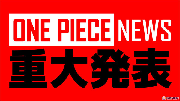 TVアニメ「ONE PIECE」エッグヘッド編はさらなるクオリティ向上のため充電期間に、4月から新たなレギュラー放送枠にて放送の画像1