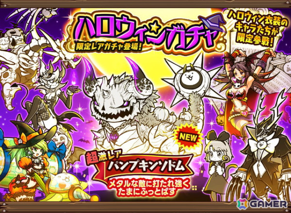 にゃんこ大戦争」期間限定イベント「ハロウィンパーティ」が開催！超激
