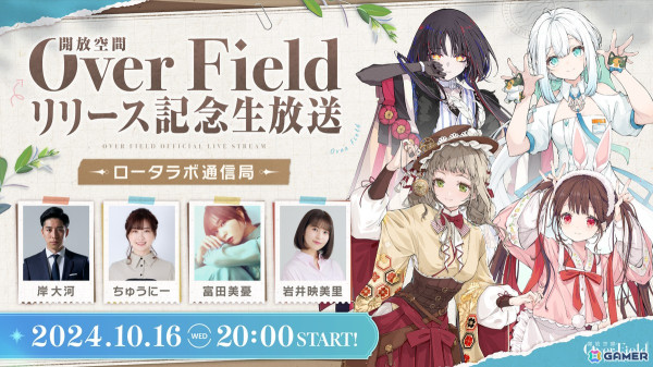 「開放空間：Over Field」リリース記念生放送が10月16日に実施決定！池袋では野外広告を展開の画像5