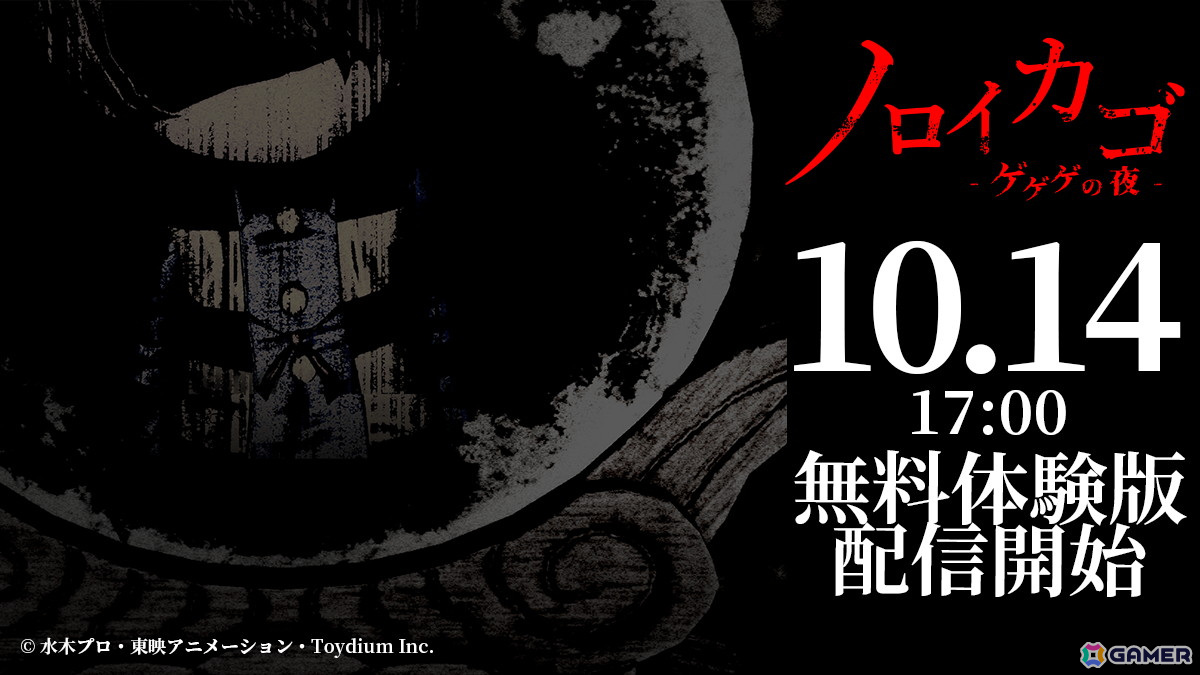 「ノロイカゴ ゲゲゲの夜」無料体験版が期間限定で配信!恐ろしい妖怪「牛鬼」が登場する武家屋敷の中で脱出を目指そうの画像