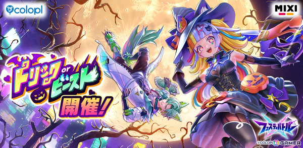 「フェスティバトル」イベント「トリックオアビースト」 開催！「白猫」カルマ（CV：吉野裕行）と「モンスト」ジャック（CV：高橋李依）のハロウィン風ウェアが登場の画像1