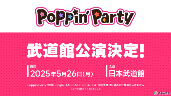 Poppin'Party LIVE 2024「Poppin'Canvas 〜芸術の秋、音楽の秋！〜」が開催！3度目の日本武道館公演の開催も決定の画像5