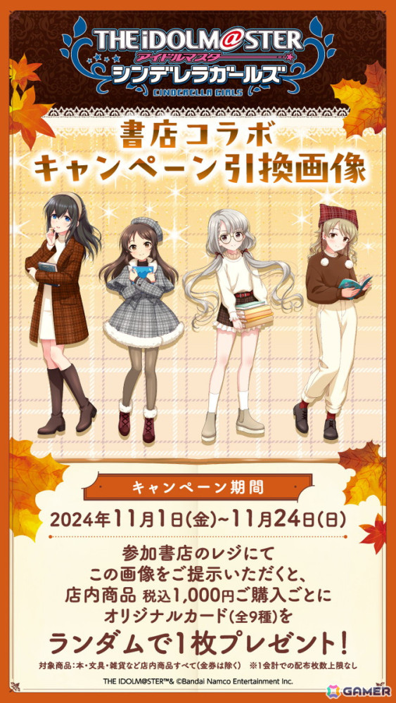 「デレマス」書店コラボキャンペーンが11月1日より開催！本好きのアイドルがおすすめ本を紹介する特設ページもの画像3