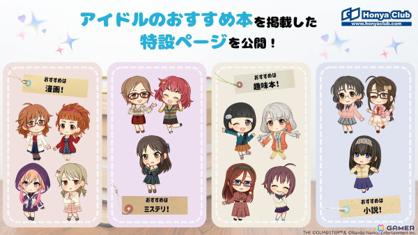 「デレマス」書店コラボキャンペーンが11月1日より開催！本好きのアイドルがおすすめ本を紹介する特設ページもの画像8