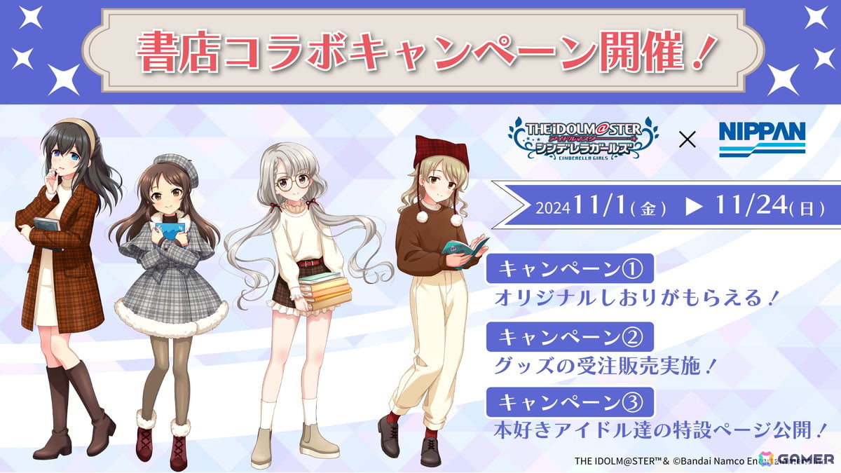 「デレマス」書店コラボキャンペーンが11月1日より開催!本好きのアイドルがおすすめ本を紹介する特設ページもの画像