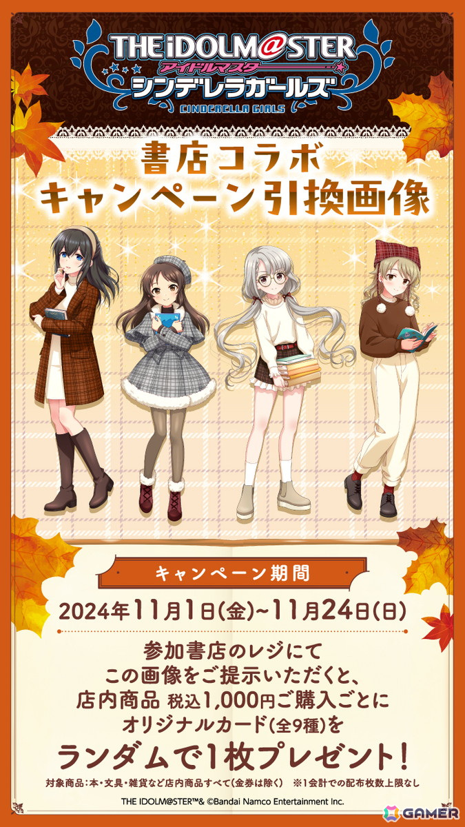 ノベルティキャンペーン引換画像
