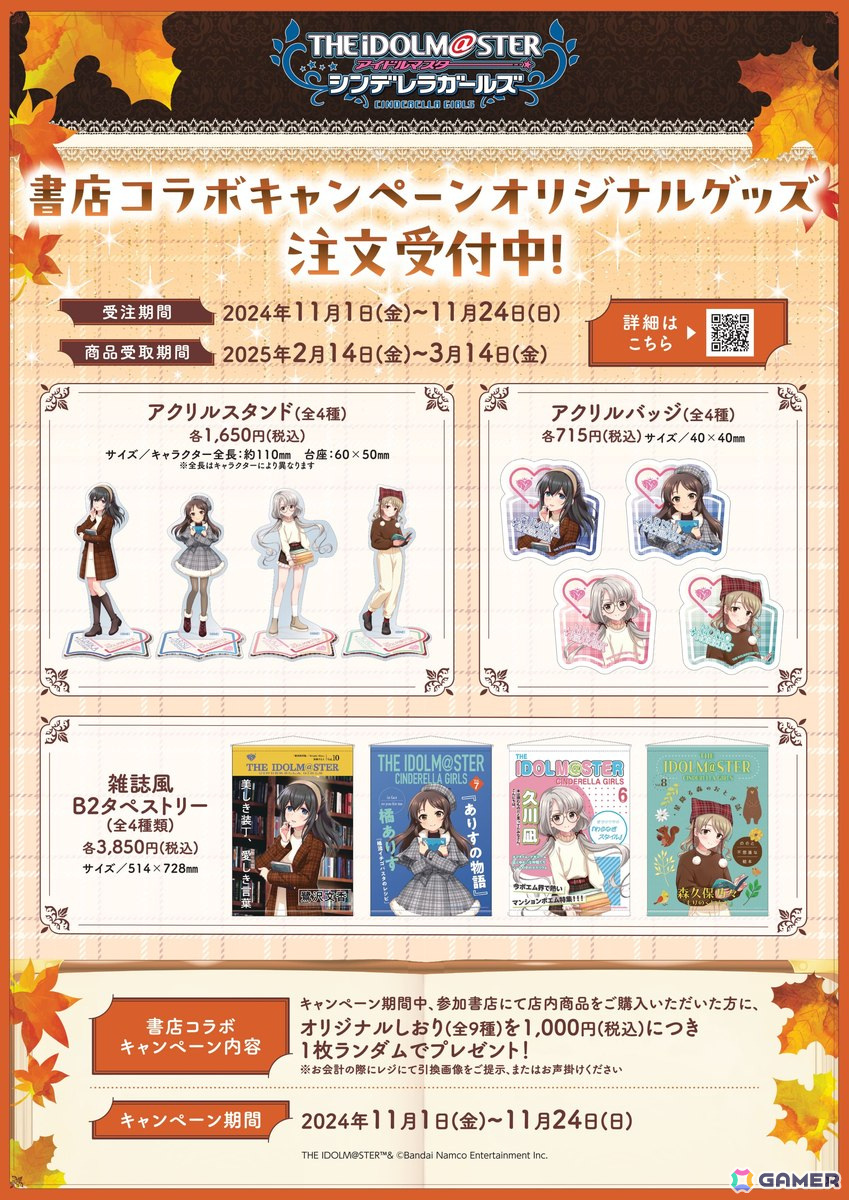 「デレマス」書店コラボキャンペーンが11月1日より開催!本好きのアイドルがおすすめ本を紹介する特設ページもの画像