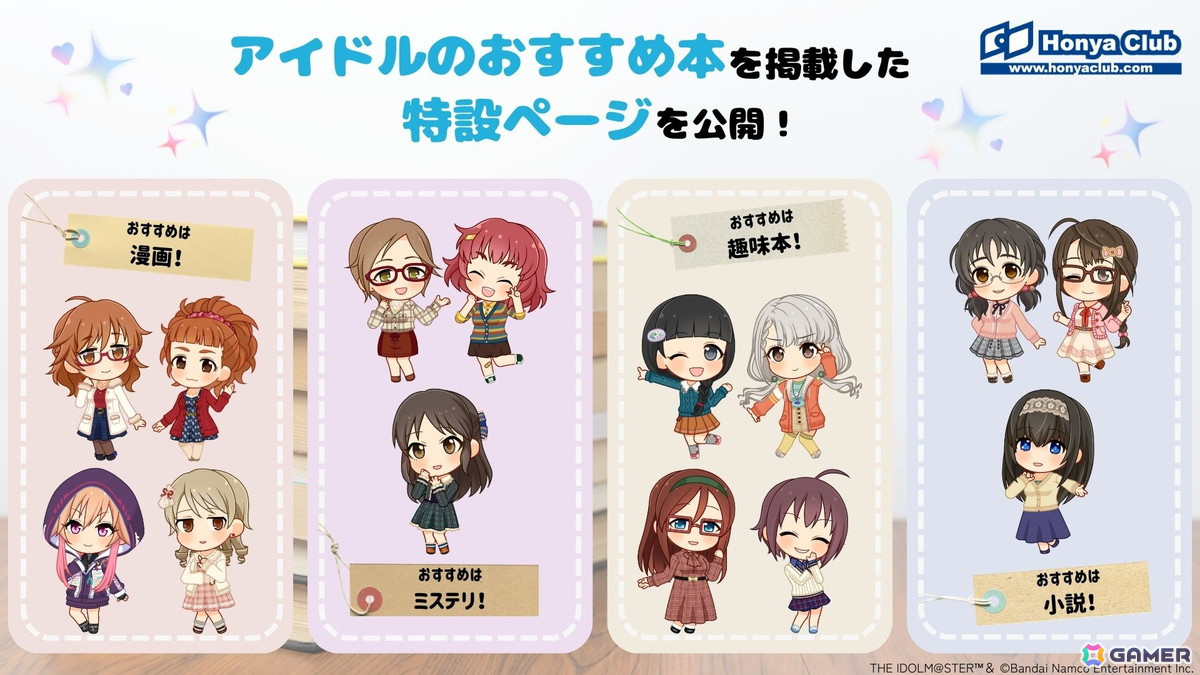 「デレマス」書店コラボキャンペーンが11月1日より開催!本好きのアイドルがおすすめ本を紹介する特設ページもの画像