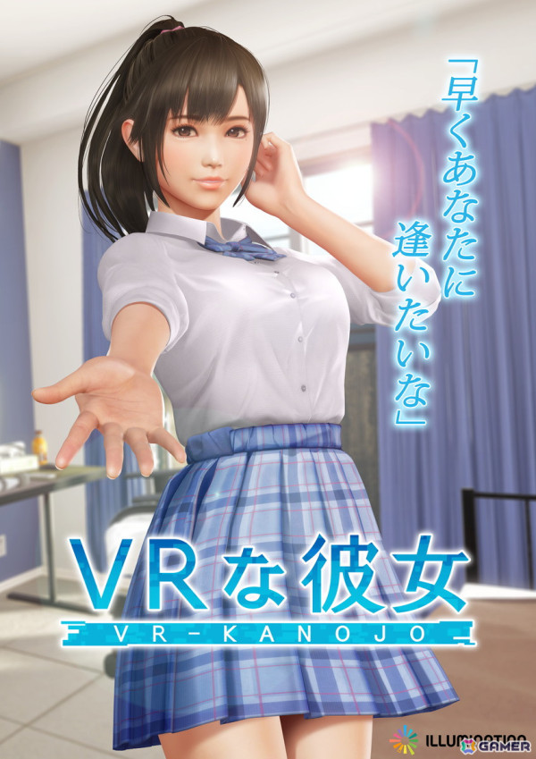 「VRな彼女」ヒロイン・夕陽さくらのビジュアルが公開！よりブラッシュアップされた作品を届けるため発売日は2025年2月に変更の画像1