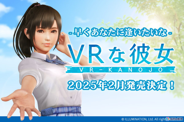 「VRな彼女」ヒロイン・夕陽さくらのビジュアルが公開！よりブラッシュアップされた作品を届けるため発売日は2025年2月に変更の画像8