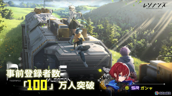 「レゾナンス：無限号列車」の事前登録者数が100万人を突破！ショートアニメ「車掌の一日」第3話の予告も公開の画像1