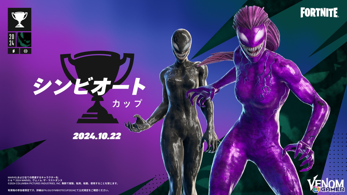 「フォートナイト」で「フォートナイトメア 2024」が開催！コスチュームにはディズニーヴィランズたちも登場の画像