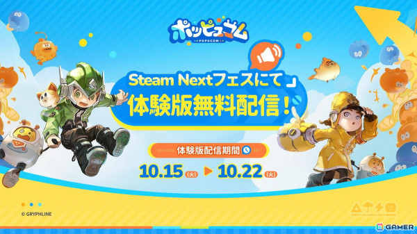 3Dマルチプレイアドベンチャーゲーム「ポッピュコム」最新体験版がSteam Next フェスにて配信中！の画像1