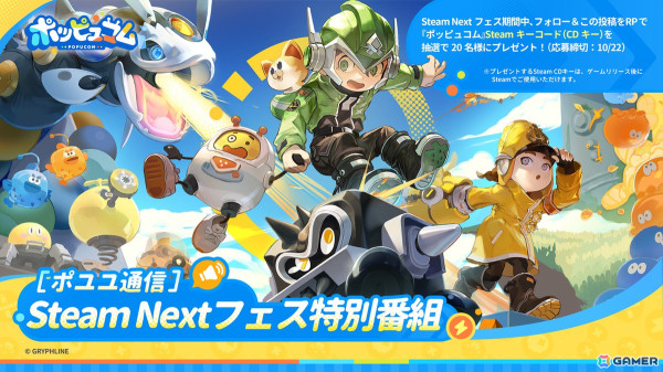3Dマルチプレイアドベンチャーゲーム「ポッピュコム」最新体験版がSteam Next フェスにて配信中！の画像2