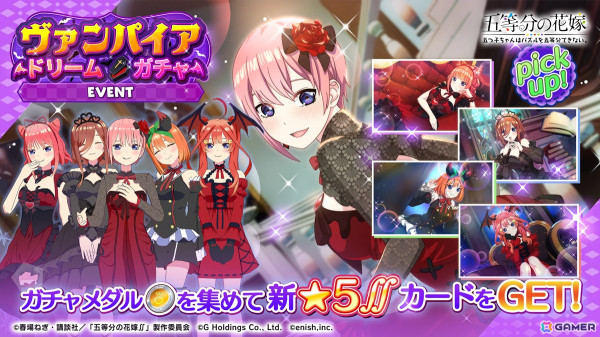 「五等分の花嫁 五つ子ちゃんはパズルを五等分できない。」イベント「五つ子ちゃんがヴァンパイア！？～夢の中の逃亡劇～」が開催！の画像2