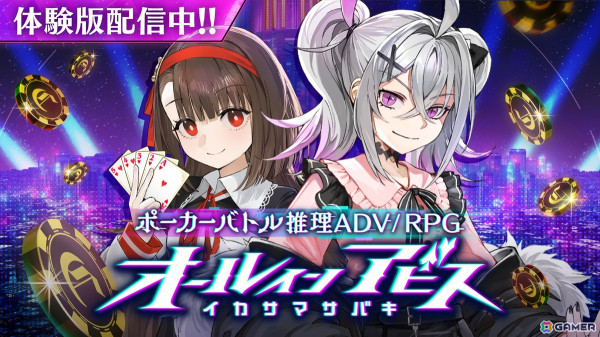 ポーカーバトル推理ADV/RPG「オールインアビス イカサマサバキ」の体験版がSteam Nextフェスで配信！本編の第一章をたっぷり遊べる内容にの画像2