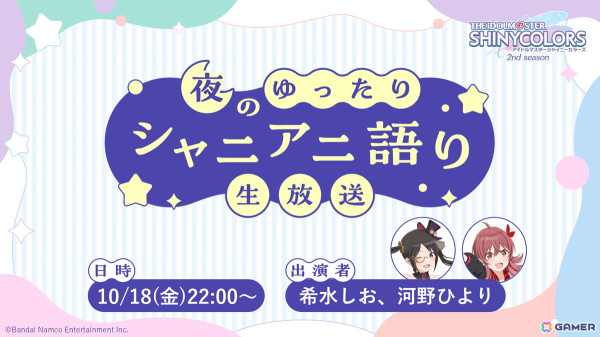 アニメ「アイドルマスター シャイニーカラーズ 2nd season」第3話「混ざりあえば新しい光」のあらすじ＆場面写真が公開！の画像6