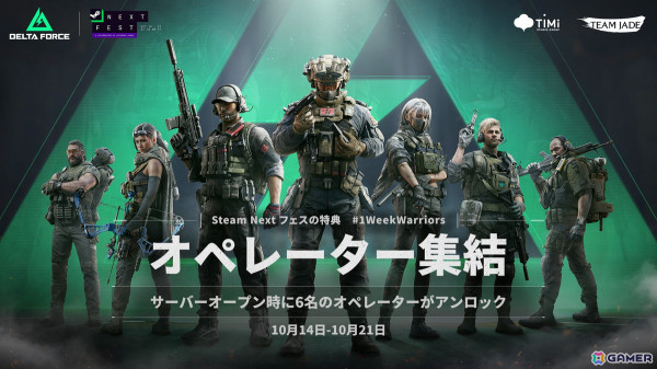 タクティカルシューター「Delta Force」がSteam Nextフェスに登場！オペレーターや武器・アタッチメントもフル開放の画像3
