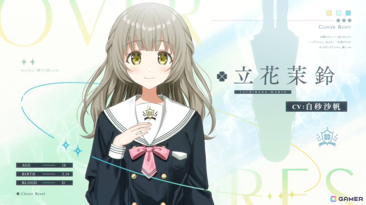甘さ 99％×驚き 1％”をテーマに掲げた百合ノベルゲーム「Clover Reset