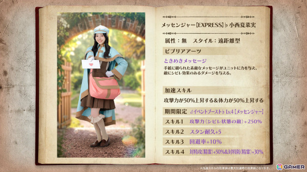「ひな図書」小西夏菜実さんの★4メンバーカードが報酬のイベント「サークル対抗戦 衣装デザインコンテスト～メッセンジャー～」が開催！の画像2