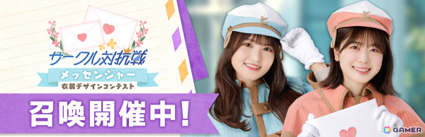 「ひな図書」小西夏菜実さんの★4メンバーカードが報酬のイベント「サークル対抗戦 衣装デザインコンテスト～メッセンジャー～」が開催！の画像3