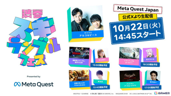 Meta Quest 3SやVR版「トライアングルストラテジー」、VR映画「機動戦士ガンダム：銀灰の幻影」などを体験できる「渋谷スキランブル」が10月23日より実施の画像6