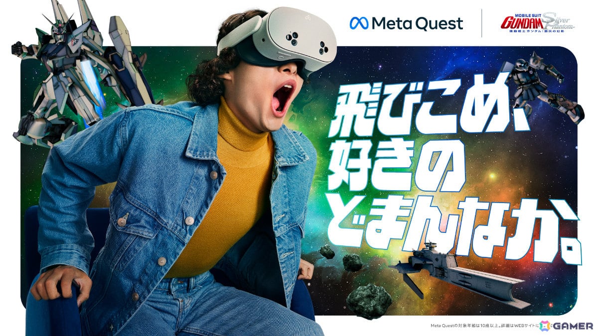 “Shibuya Skill Rumble” where you can experience Meta Quest 3S, VR version “Triangle Strategy”, VR movie “Mobile Suit Gundam: Phantom of Silver Ash”, etc. will be held starting October 23 |