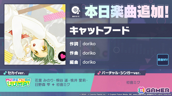 「プロセカ」に「キャットフード」（作詞・作曲：doriko）がリズムゲーム楽曲として追加！の画像