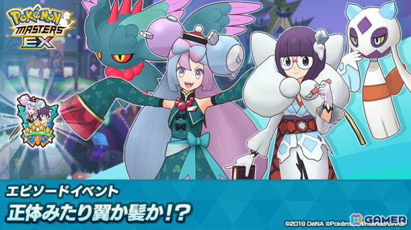 「ポケモンマスターズ EX」にハロウィン衣装のナンジャモとシキミが登場！抽選でアクリルスタンドが当たるリポストキャンペーンも開催の画像1