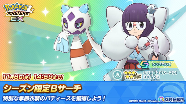 ポケモンマスターズ EX」にハロウィン衣装のナンジャモとシキミが登場