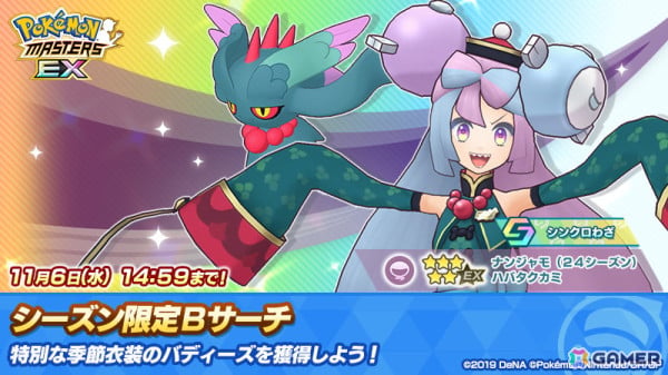 「ポケモンマスターズ EX」にハロウィン衣装のナンジャモとシキミが登場！抽選でアクリルスタンドが当たるリポストキャンペーンも開催の画像5