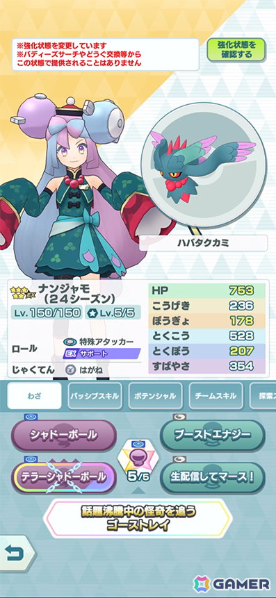 「ポケモンマスターズ EX」にハロウィン衣装のナンジャモとシキミが登場！抽選でアクリルスタンドが当たるリポストキャンペーンも開催の画像6
