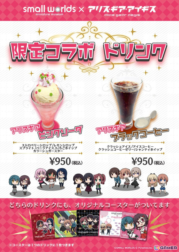 「アリス・ギア・アイギス」×「スモールワールズ」のリアルコラボが開催中！ゲーム内には新ステラーキャラクター「ミア【テンペランス】（CV：内田真礼）」が登場の画像2