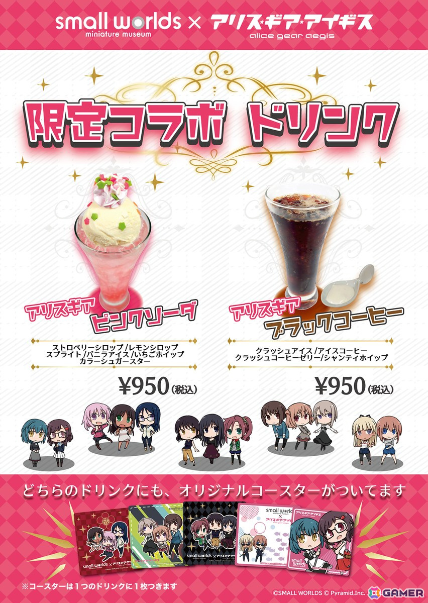 「アリス・ギア・アイギス」×「スモールワールズ」のリアルコラボが開催中！ゲーム内には新ステラーキャラクター「ミア【テンペランス】（CV：内田真礼）」が登場の画像