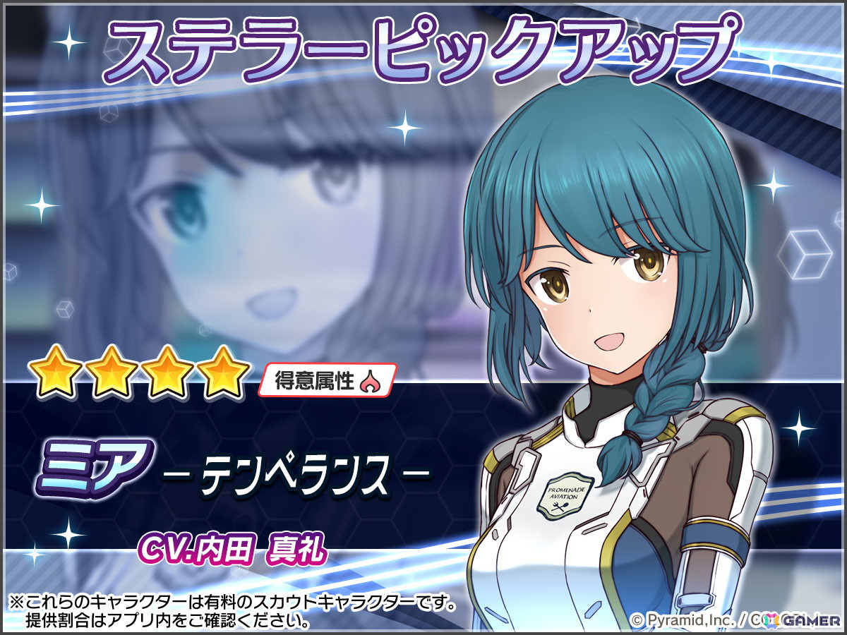 「アリス・ギア・アイギス」×「スモールワールズ」のリアルコラボが開催中！ゲーム内には新ステラーキャラクター「ミア【テンペランス】（CV：内田真礼）」が登場の画像