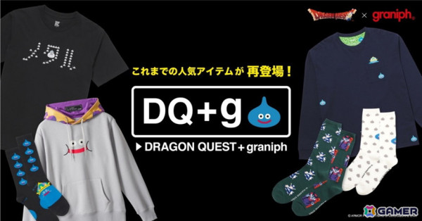 「ドラゴンクエスト」と「グラニフ」コラボの人気アイテム11種がグラニフ公式オンラインストアなどで再販開始！の画像1