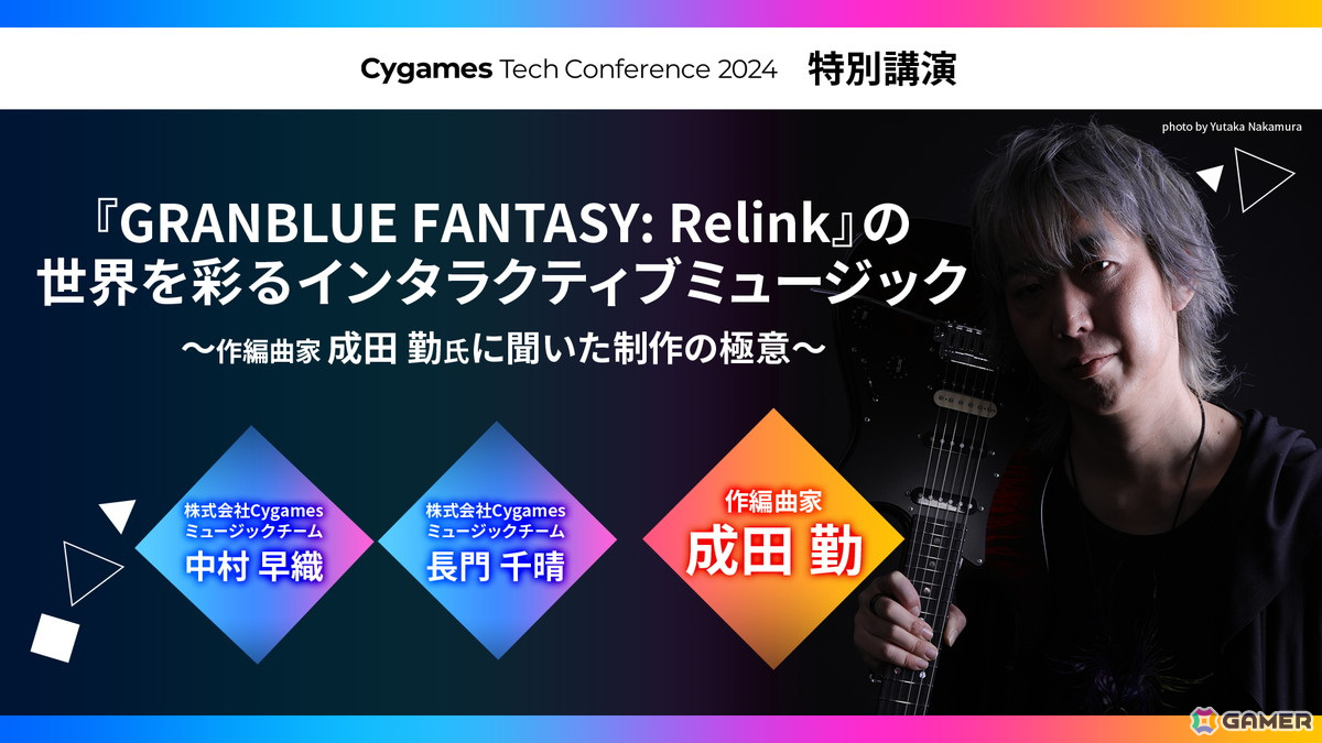 Cygamesによる技術カンファレンス「Cygames Tech Conference 2024」が11月16日・17日にオンライン開催！成田勤氏らによる特別講演もの画像