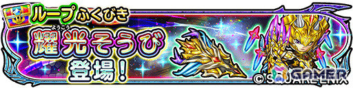 「星のドラゴンクエスト」9周年を記念して10,000ジェムが配布！ループふくびきには“耀光そうび”が登場の画像4