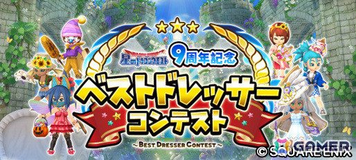 「星のドラゴンクエスト」9周年を記念して10,000ジェムが配布！ループふくびきには“耀光そうび”が登場の画像8