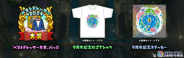 「星のドラゴンクエスト」9周年を記念して10,000ジェムが配布！ループふくびきには“耀光そうび”が登場の画像9