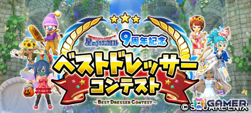 「星のドラゴンクエスト」9周年を記念して10,000ジェムが配布!ループふくびきには“耀光そうび”が登場の画像