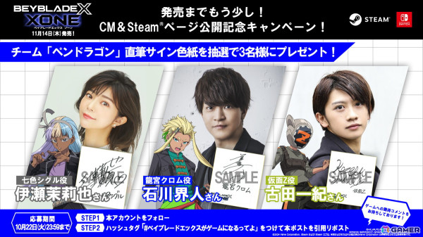 「ベイブレードエックス XONE」石川界人さん、伊瀬茉莉也さん、古田一紀さんらの直筆サイン色紙が当たるキャンペーンが開催！の画像1