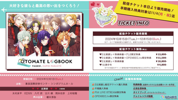 「キューピット・パラサイト」単独イベント「OTOMATE LOGBOOK PAGE01. CUPID PARASITE」の配信チケット情報が公開！の画像1