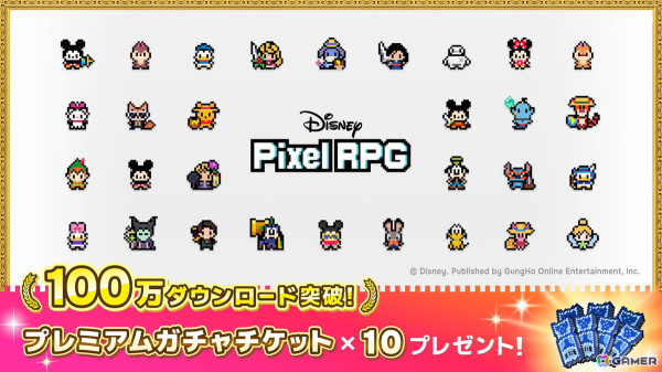 「ディズニー ピクセルRPG」サービス開始から7日間で世界累計100万ダウンロードを突破！プレミアムガチャチケット×10のプレゼントもの画像1