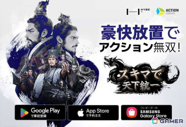 「三国ブレード」の後継作となる放置型RPG「スキマで天下統一」の事前登録受付が開始！豪快な戦闘をUE5による3Dグラフィックで表現の画像1