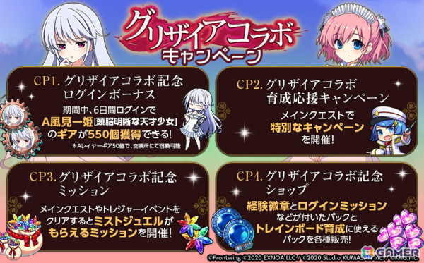 「ミストトレインガールズ」で「グリザイアシリーズ」とのコラボが開催！SS周防天音やSS榊由美子が登場の画像2