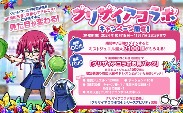 「ミストトレインガールズ」で「グリザイアシリーズ」とのコラボが開催！SS周防天音やSS榊由美子が登場の画像5