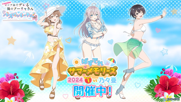 「時々ボソッとロシア語でデレる隣のアーリャさん パズルパーティ！」水着キャラクターたちが勧誘で初登場！の画像2