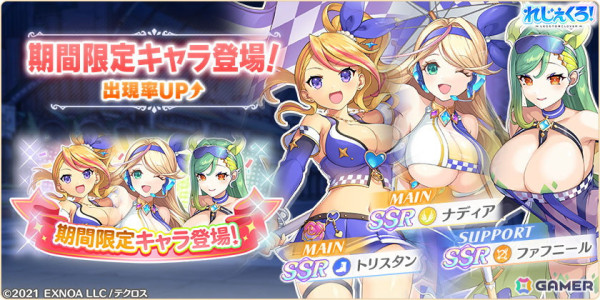 「れじぇくろ！」3周年記念でレースクイーン衣装に着替えたナディア、トリスタン、ファフニールが登場！の画像2